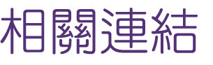 婚友社評比-婚友社交友-相親排約婚友社